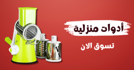 ادوات منزلية